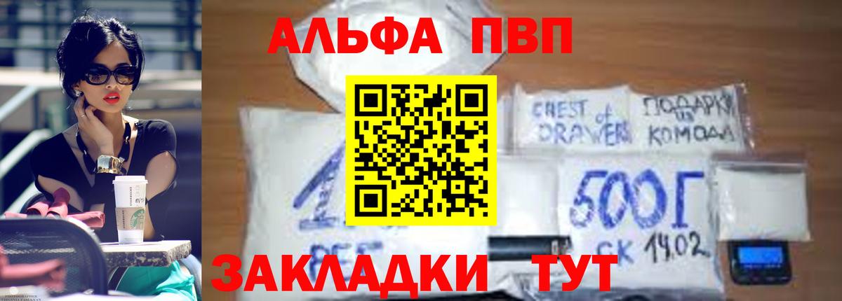 Alpha-PVP Crystall  APVP мука  Иваново  А ПВП мука  Вход с VPN 