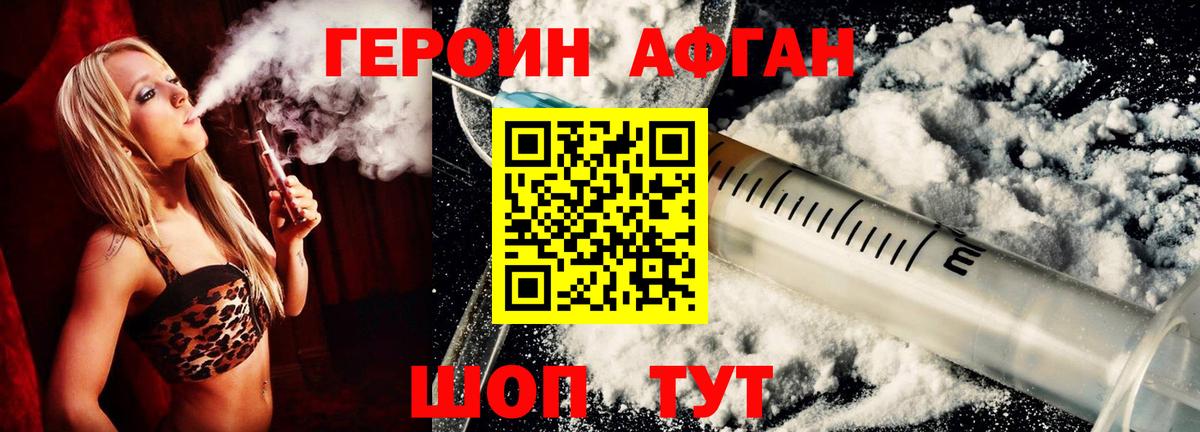 Героин хмурый Иваново