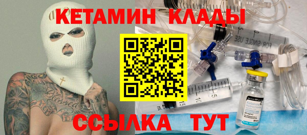 КЕТАМИН VHQ Иваново