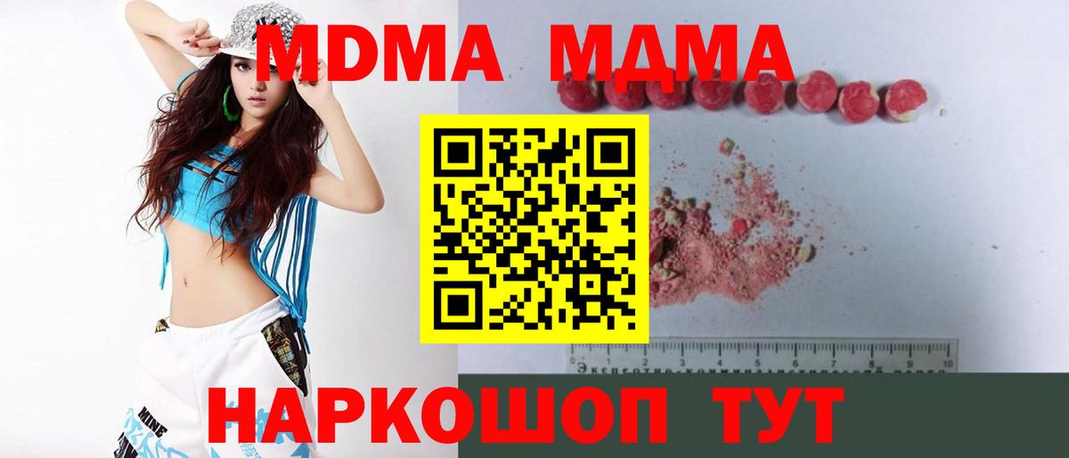 MDMA молли  МДМА  Иваново  Вход с VPN 