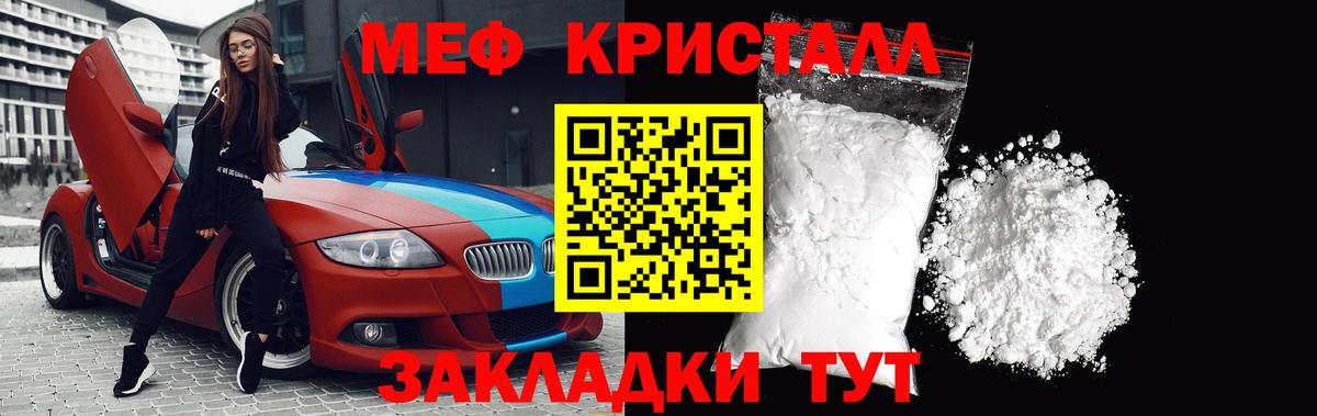 МЯУ-МЯУ  Меф  Иваново  Вход с VPN  МЕФ кристаллы  МЕФ мука 