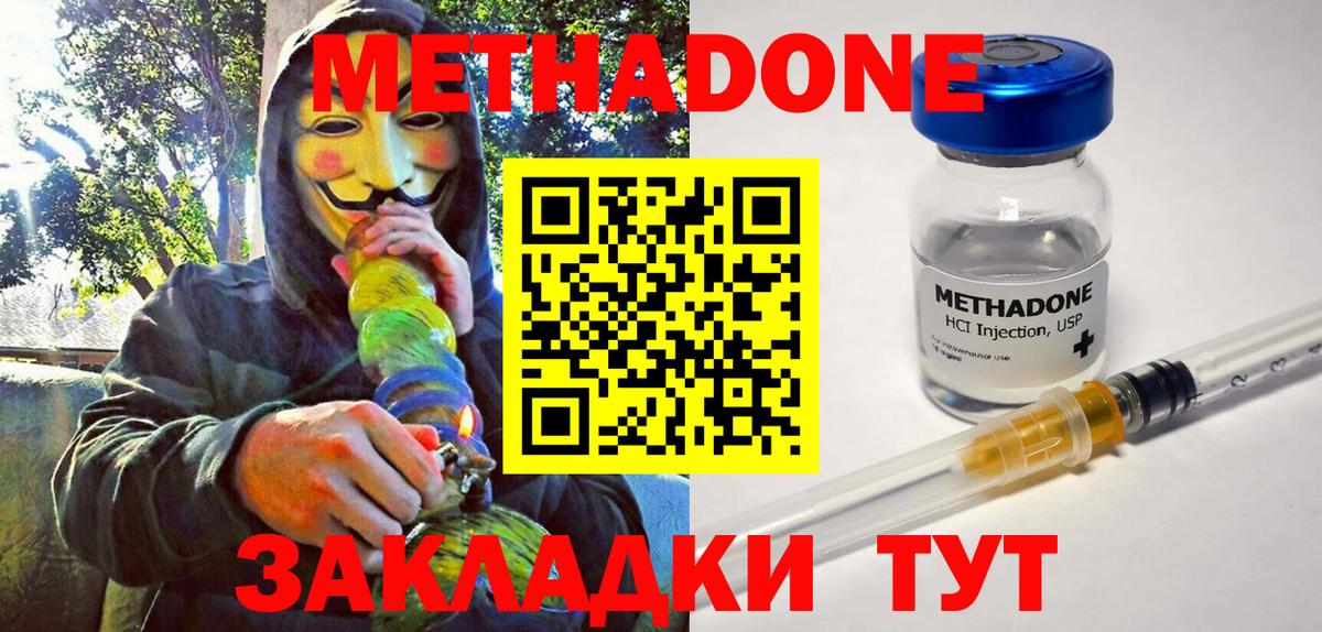 МЕТАДОН кристалл  Вход с VPN  Иваново  Метадон methadone 