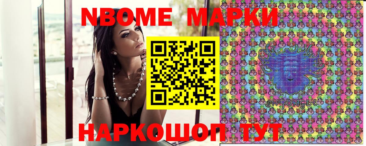 Марки 25I-NBOMe 1,8мг Иваново